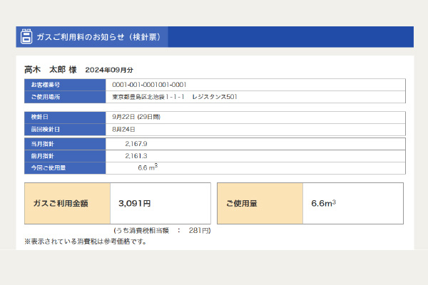 ①ネットで請求情報が確認可能