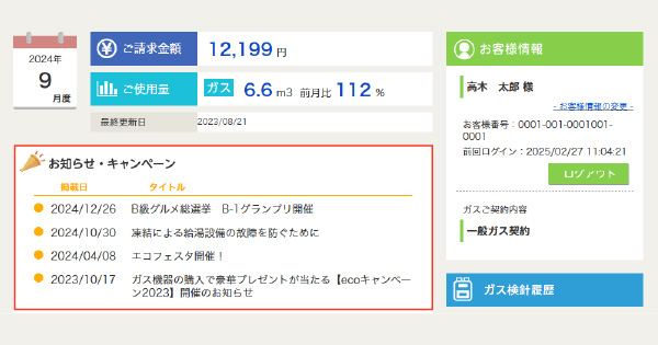 ③お得な商品やサービスのご案内