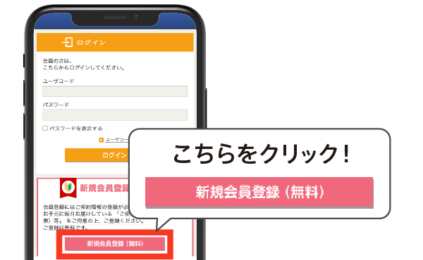 ②メールアドレス登録