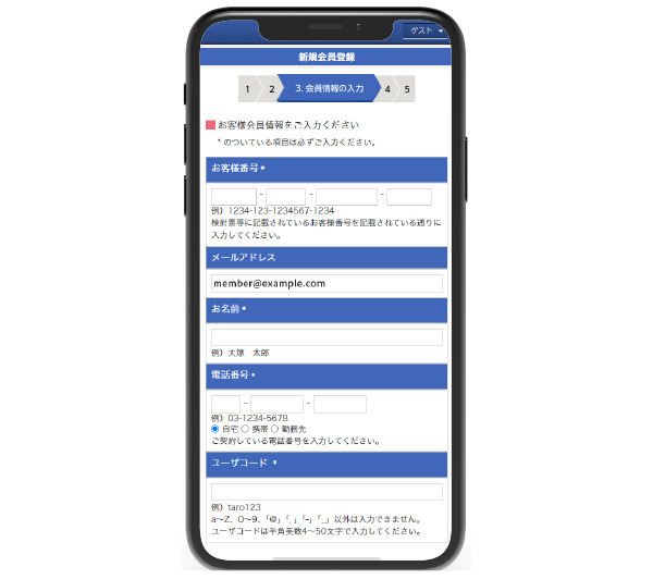 ③会員情報の入力