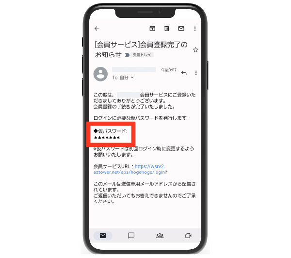 ④登録完了/仮パスワードの発行