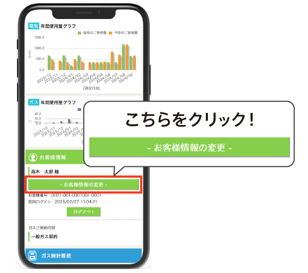 ⑥パスワードの変更