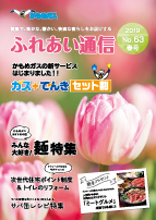 ふれあい通信 Vol.63