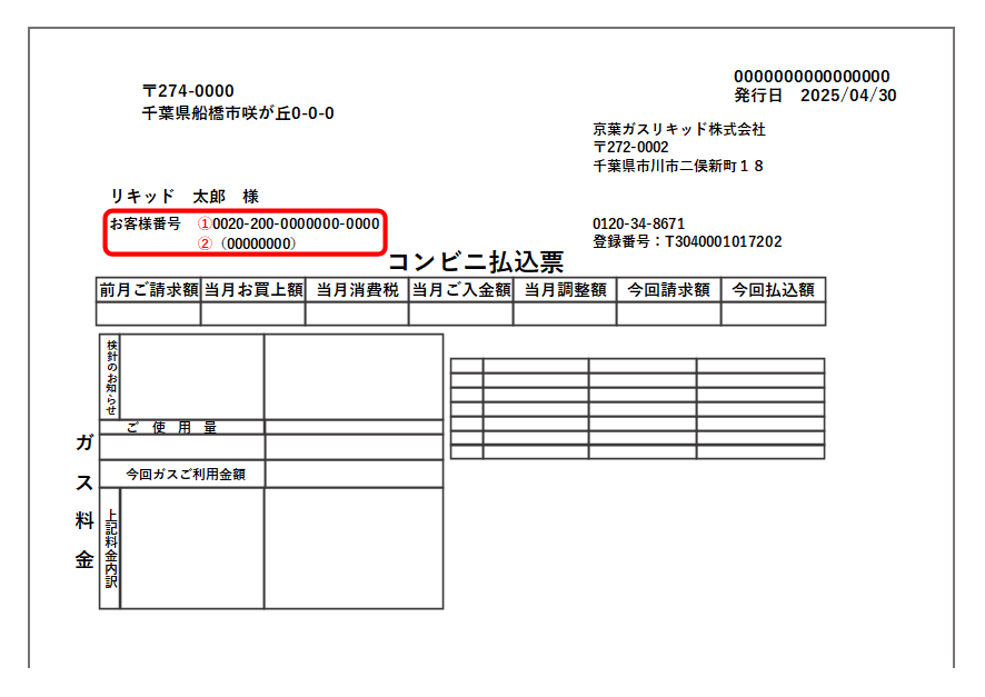 コンビニ払込票での記載位置