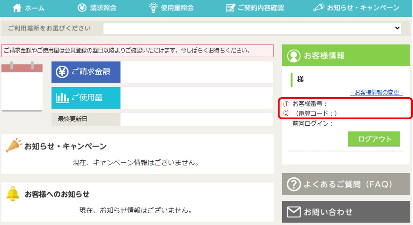 Web会員サービス「KLぷらす」での記載位置