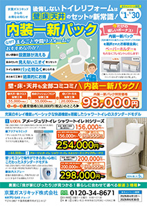トイレリフォームキャンペーン