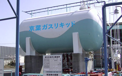 会社と仕事について 京葉ガスリキッド株式会社 採用情報